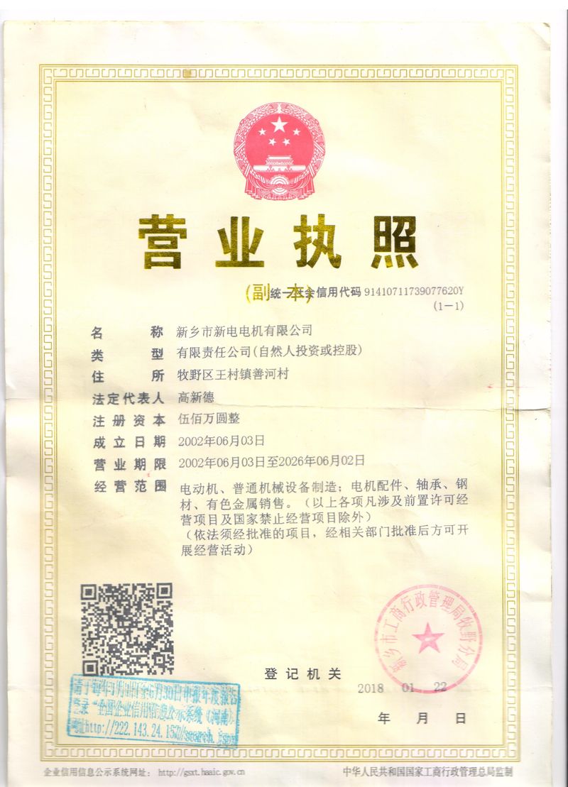 營業執照